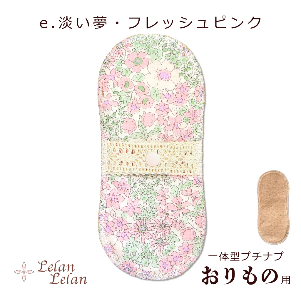 布ナプキン オーガニック プチナプ おりもの ライナー ver1 布ナプ合計2,000円以上で送料無料 シート コットン 布ナプ パンティーライナー お試し ルランルラン |  | 05