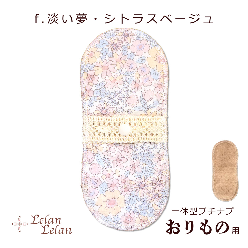 布ナプキン オーガニック プチナプ おりもの ライナー ver1 布ナプ合計2,000円以上で送料無料 シート コットン 布ナプ パンティーライナー お試し ルランルラン |  | 06