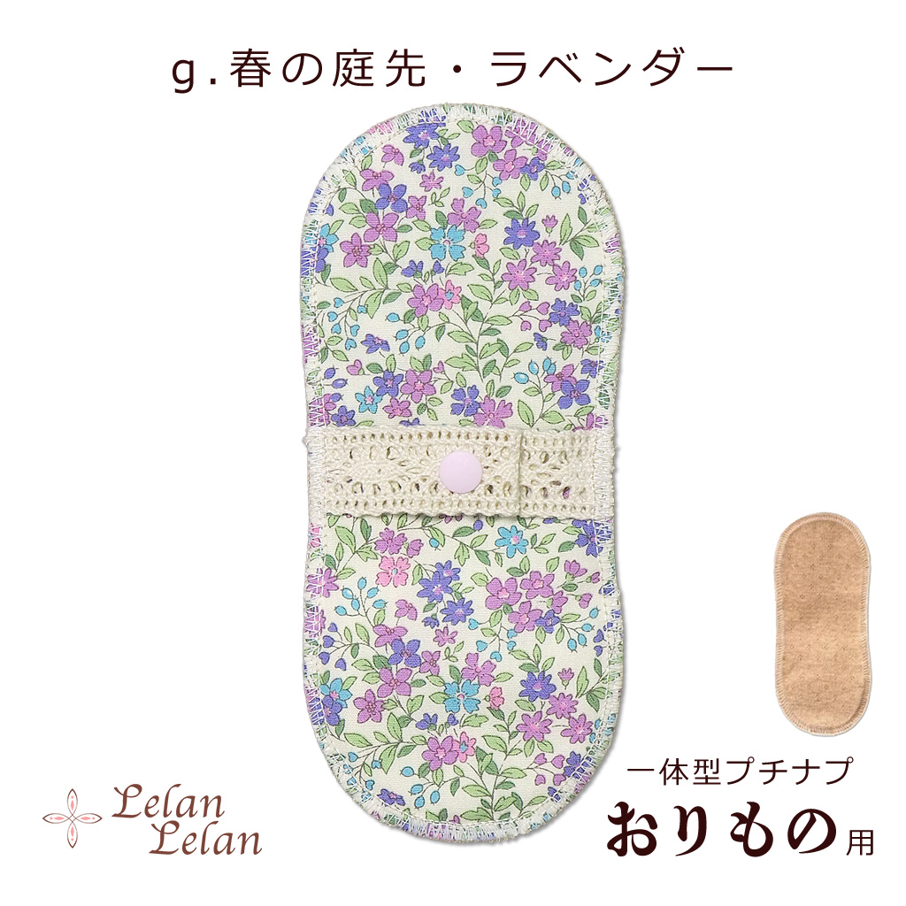 布ナプキン オーガニック プチナプ おりもの ライナー ver1 布ナプ合計2,000円以上で送料無料 シート コットン 布ナプ パンティーライナー お試し ルランルラン |  | 07