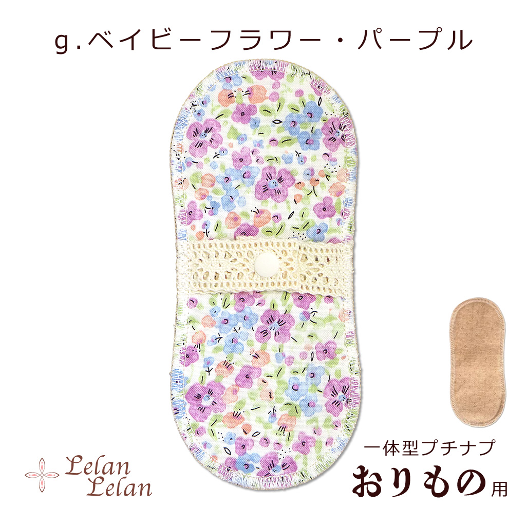 布ナプキン オーガニック プチナプ おりもの ライナー ver1 布ナプ合計2,000円以上で送料無料 シート コットン 布ナプ パンティーライナー お試し ルランルラン |  | 07