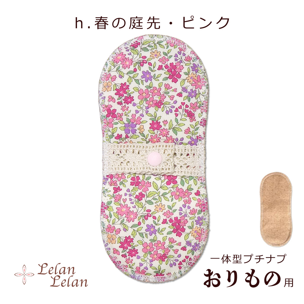 布ナプキン オーガニック プチナプ おりもの ライナー ver1 布ナプ合計2,000円以上で送料無料 シート コットン 布ナプ パンティーライナー お試し ルランルラン |  | 08