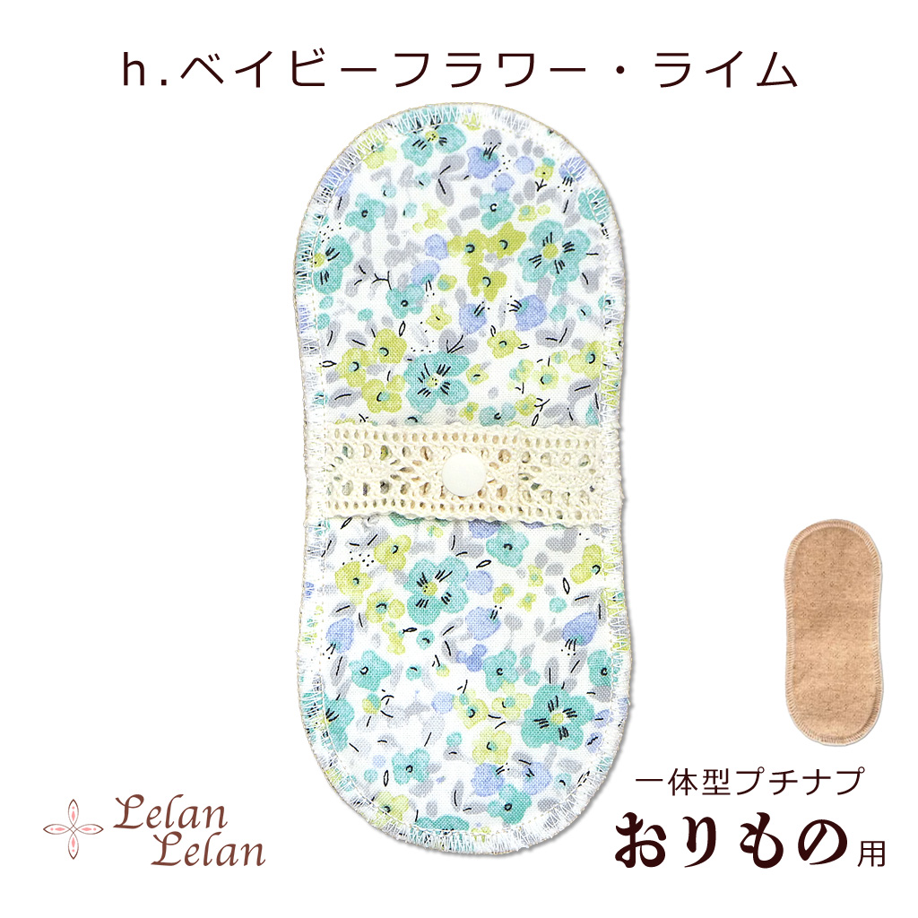 布ナプキン オーガニック プチナプ おりもの ライナー ver1 布ナプ合計2,000円以上で送料無料 シート コットン 布ナプ パンティーライナー お試し ルランルラン |  | 08