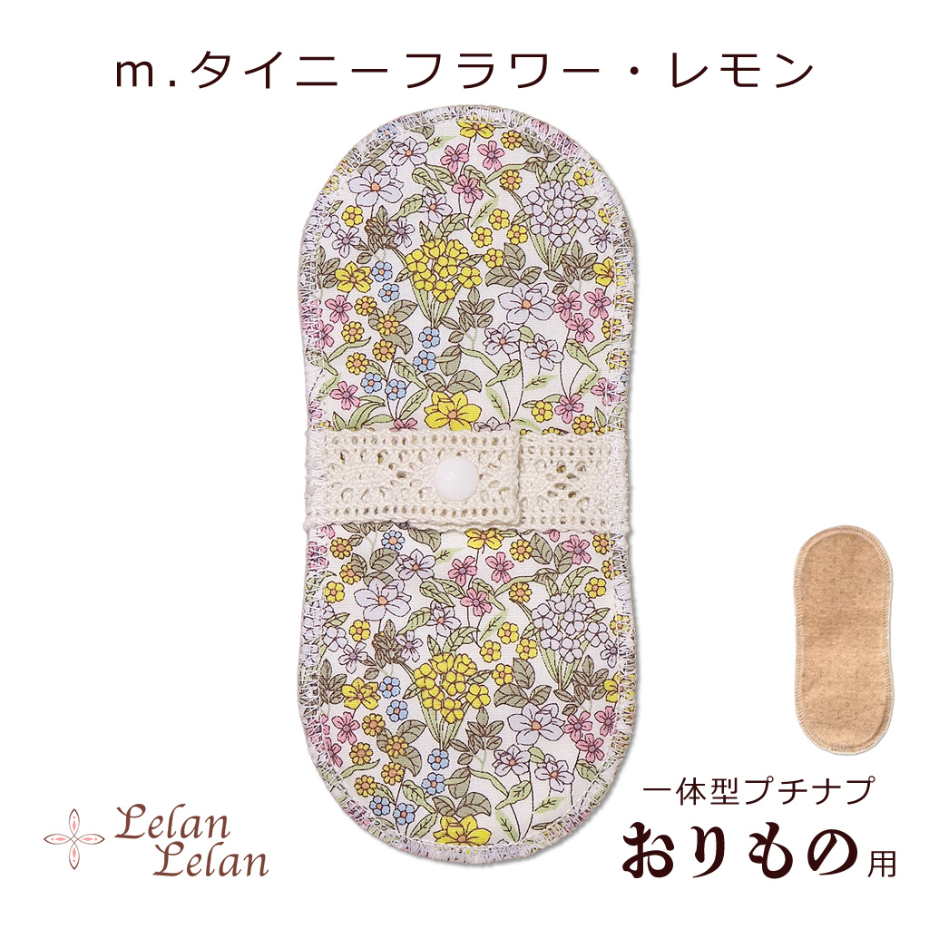 布ナプキン オーガニック プチナプ おりもの ライナー ver1 布ナプ合計2,000円以上で送料無料 シート コットン 布ナプ パンティーライナー お試し ルランルラン |  | 13