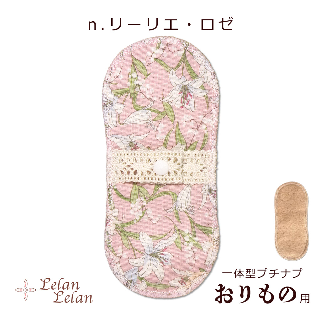 布ナプキン オーガニック プチナプ おりもの ライナー ver1 布ナプ合計2,000円以上で送料無料 シート コットン 布ナプ パンティーライナー お試し ルランルラン |  | 14