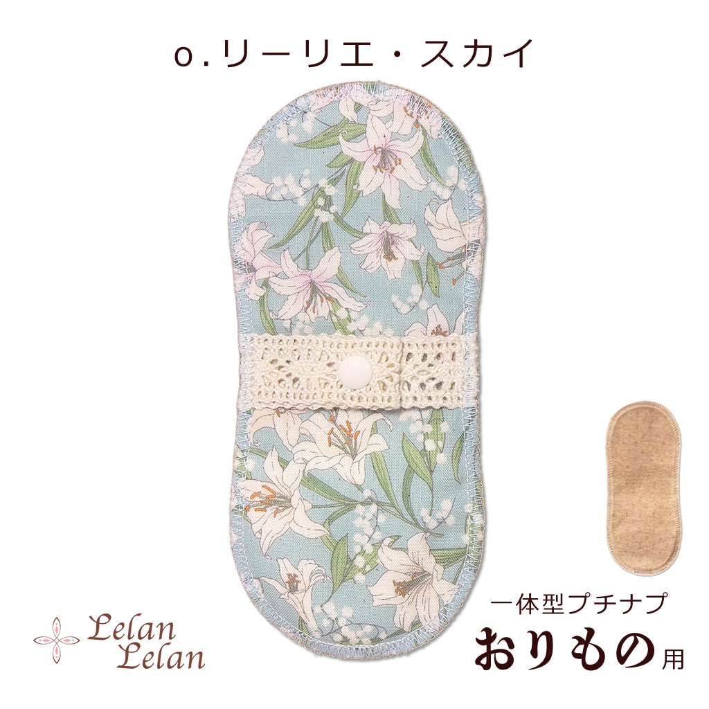 布ナプキン オーガニック プチナプ おりもの ライナー ver1 布ナプ合計2,000円以上で送料無料 シート コットン 布ナプ パンティーライナー お試し ルランルラン |  | 15