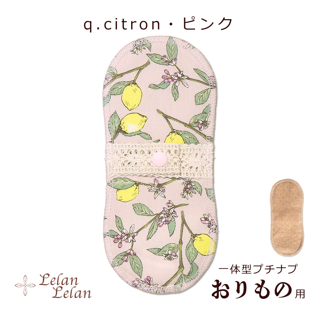 布ナプキン オーガニック プチナプ おりもの ライナー ver1 布ナプ合計2,000円以上で送料無料 シート コットン 布ナプ パンティーライナー お試し ルランルラン |  | 17