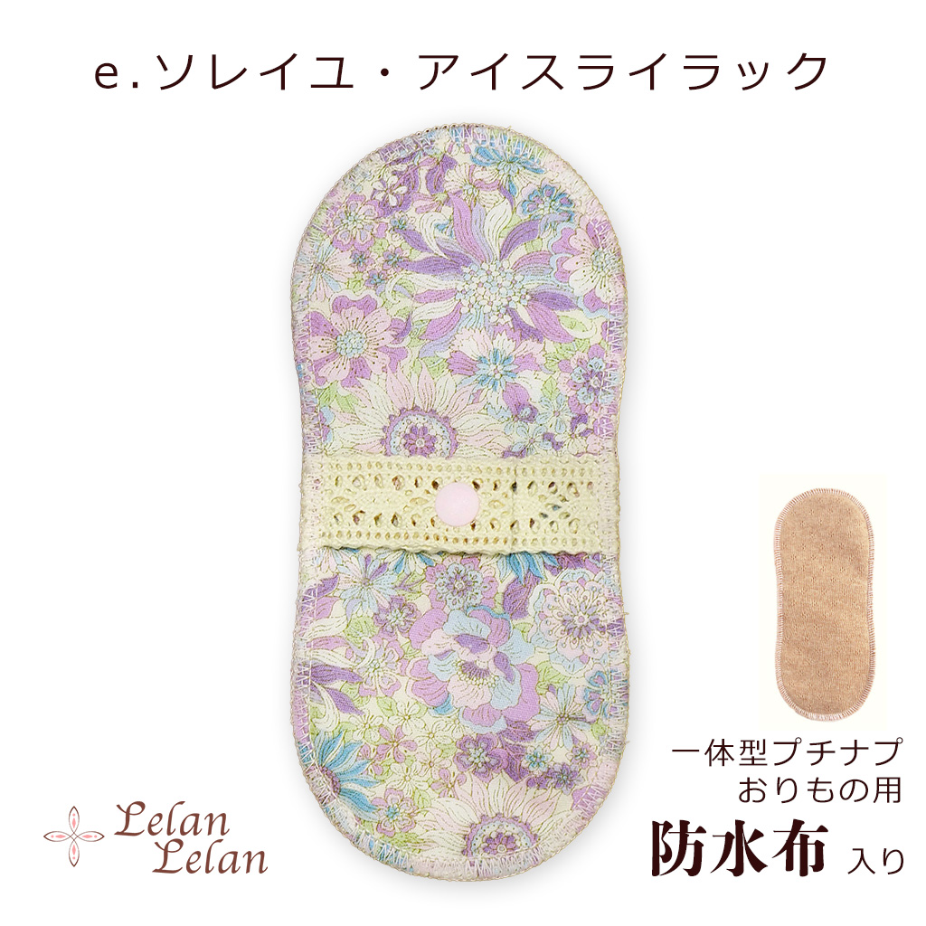 布ナプキン 防水布入りオーガニック おりもの ライナー プチナプ