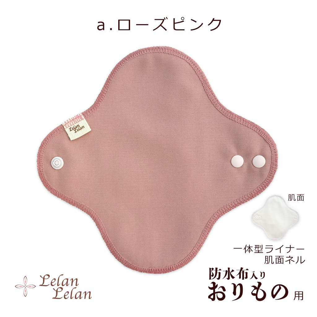 布ナプキン 防水布入り おりもの ライナー おりものシート 抗菌 防臭