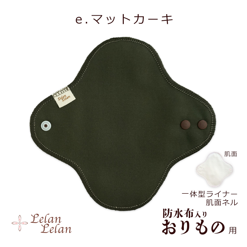 布ナプキン 防水布入り おりもの ライナー おりものシート 抗菌 防臭