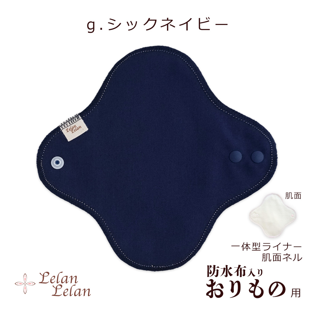 布ナプキン 防水布入り おりもの ライナー おりものシート 抗菌 防臭