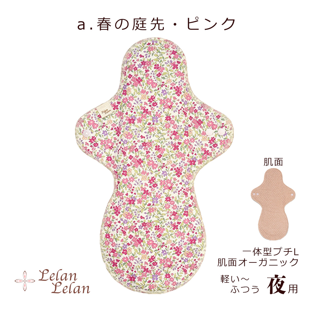布ナプキン オーガニック (肌面) 夜用 一体型プチLサイズ 夜対応 合計
