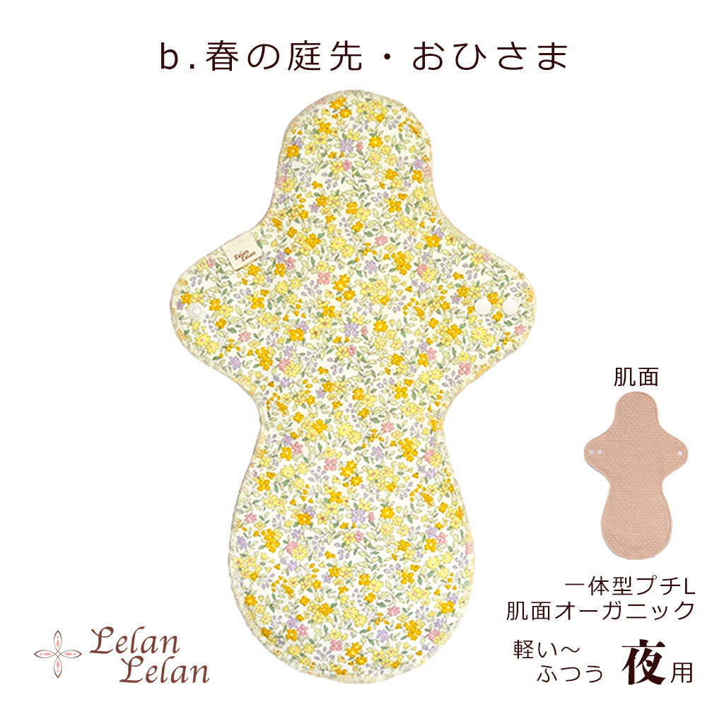 布ナプキン オーガニック (肌面) 夜用 一体型プチLサイズ 夜対応 合計