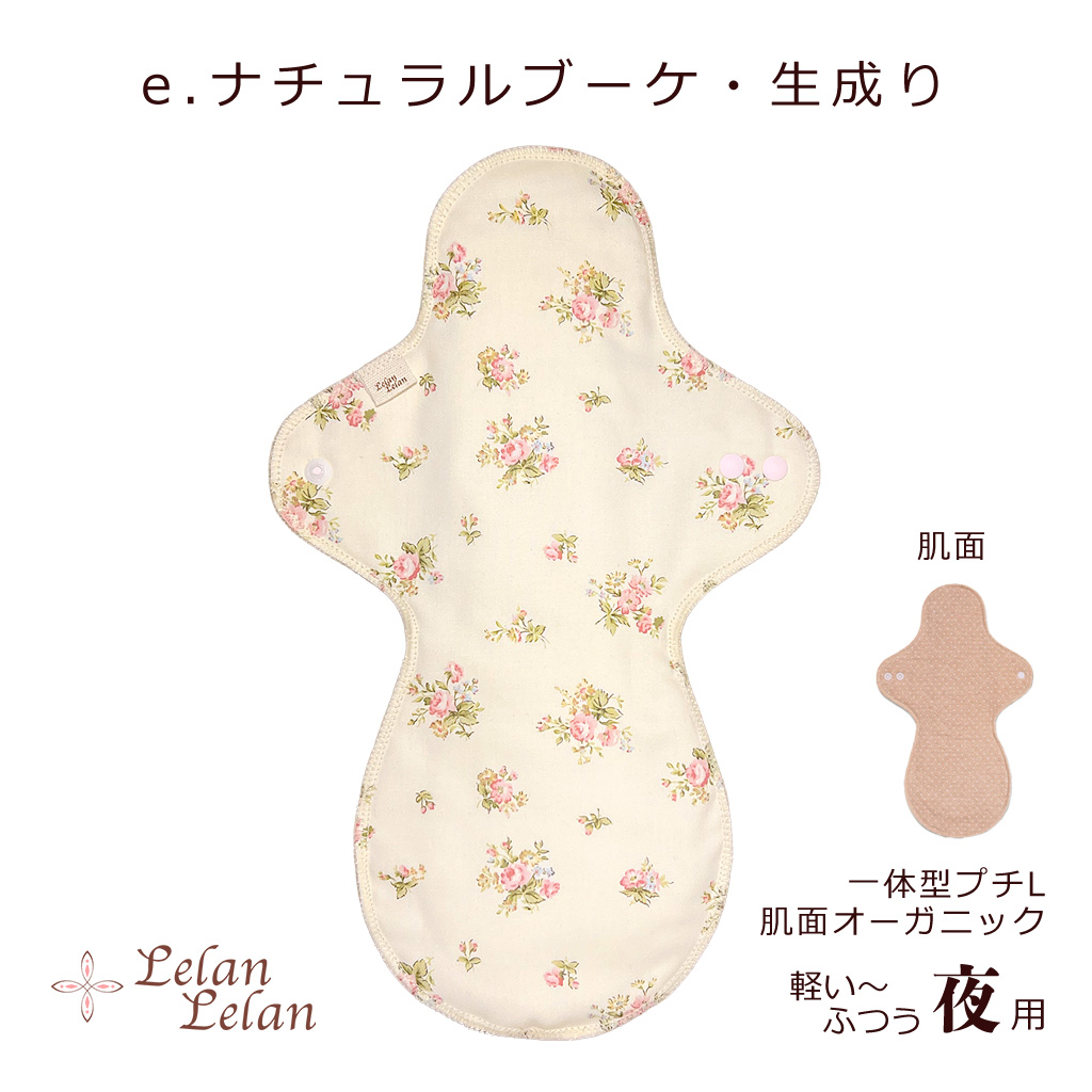布ナプキン オーガニック (肌面) 夜用 一体型プチLサイズ 夜対応 合計