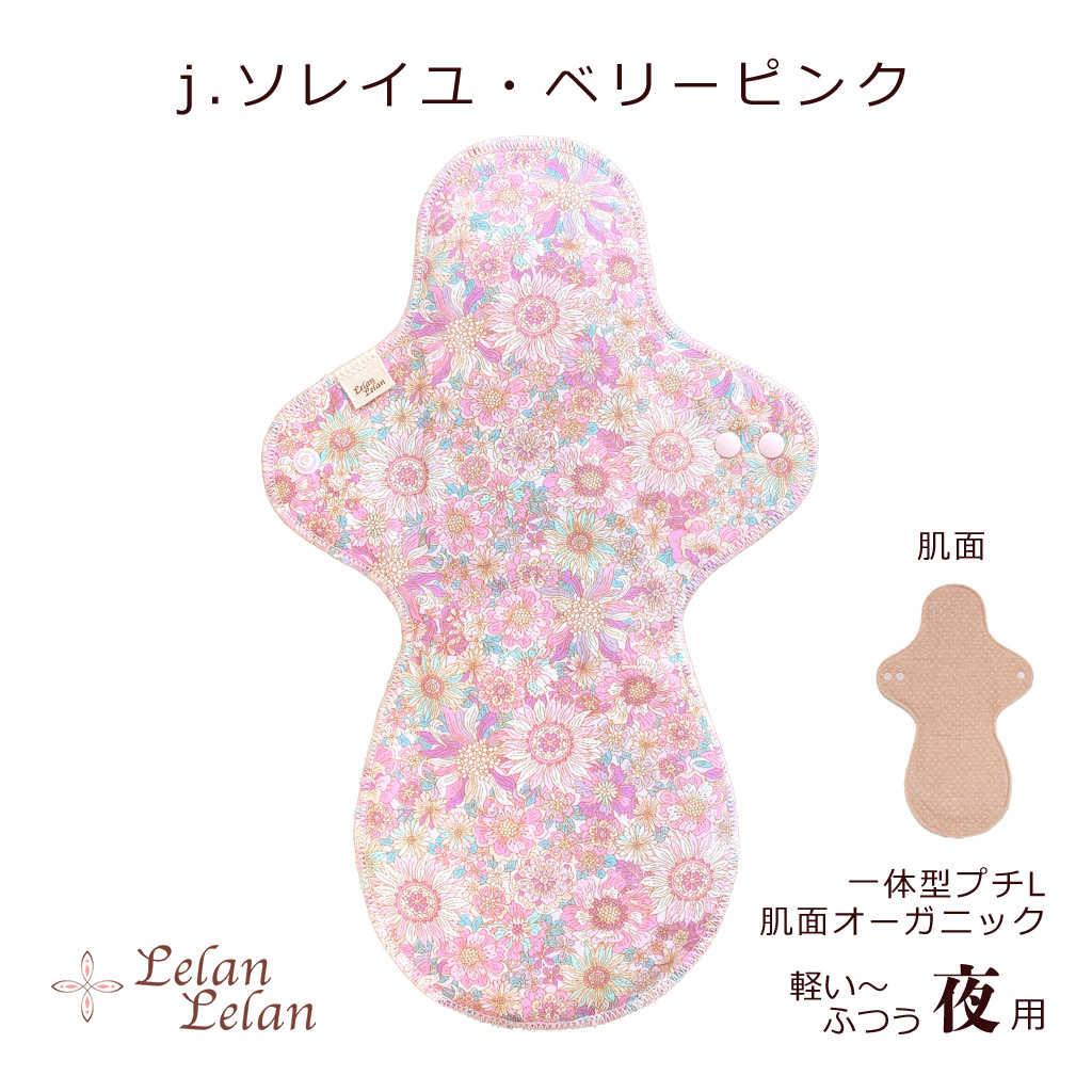 布ナプキン オーガニック (肌面) 夜用 一体型プチLサイズ 夜対応 合計