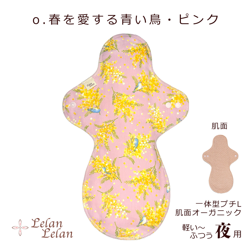 布ナプキン オーガニック (肌面) 夜用 一体型プチLサイズ 夜対応 合計