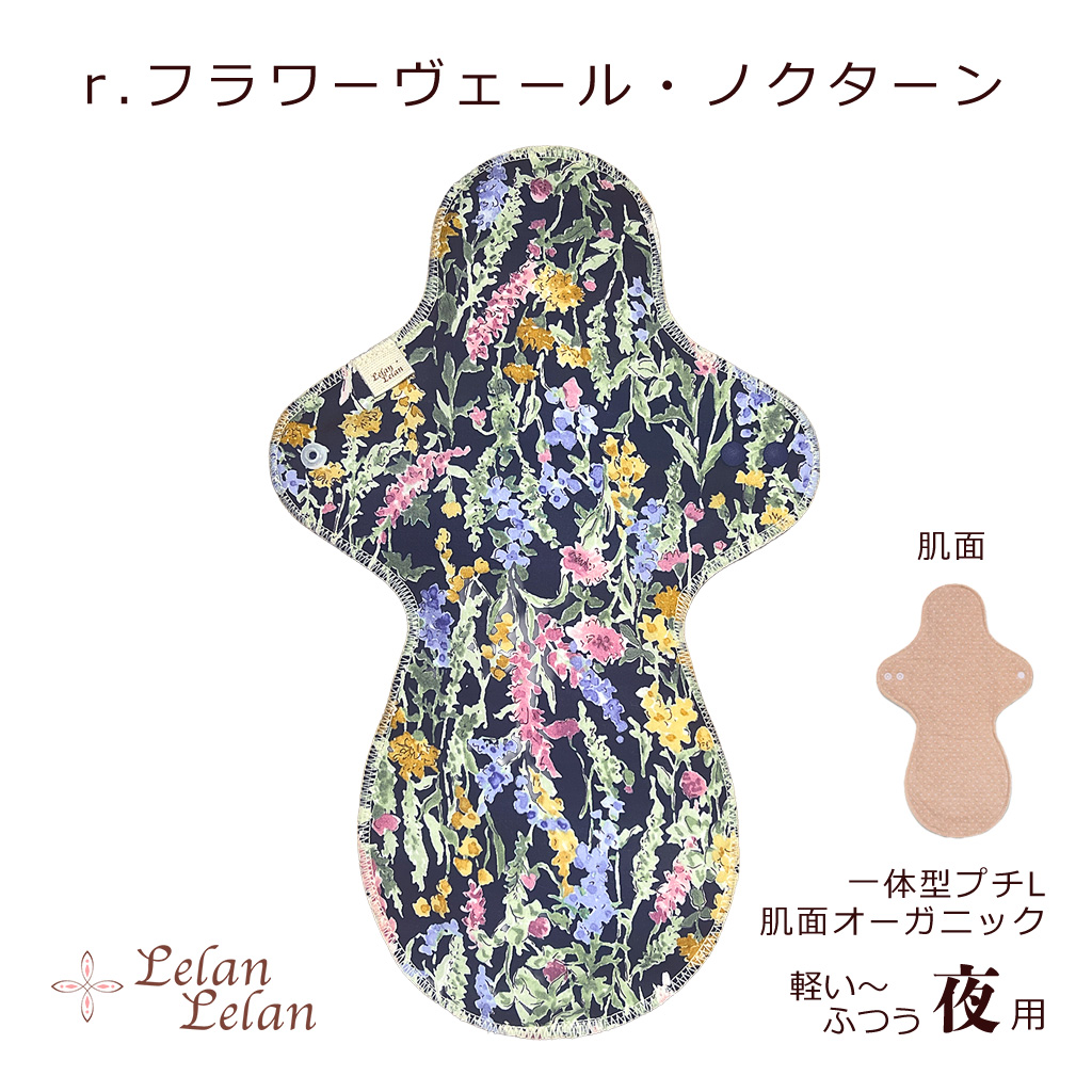 布ナプキン オーガニック (肌面) 夜用 一体型プチLサイズ 夜対応 合計