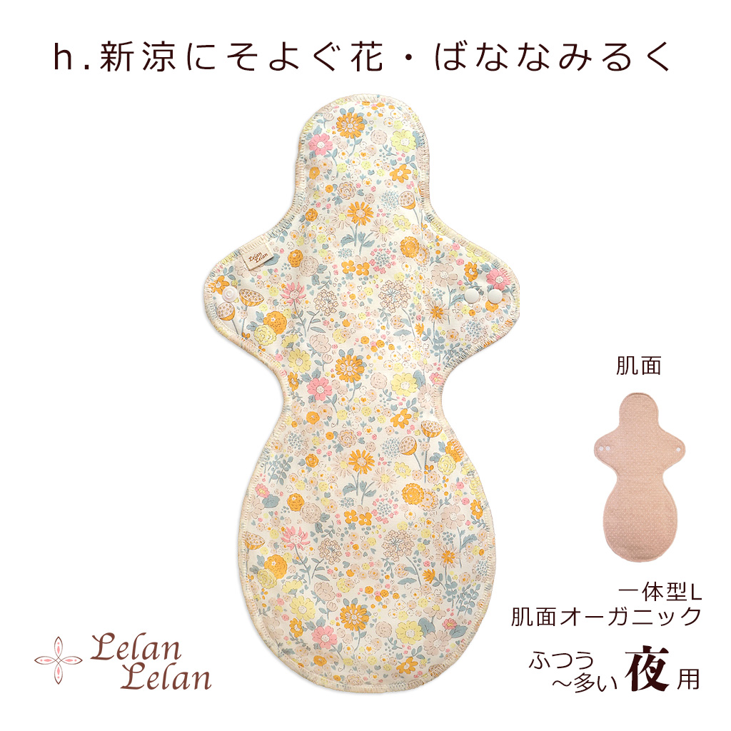 布ナプキン オーガニック (肌面) 夜用 Lサイズ 送料無料 長さ37cm 透湿