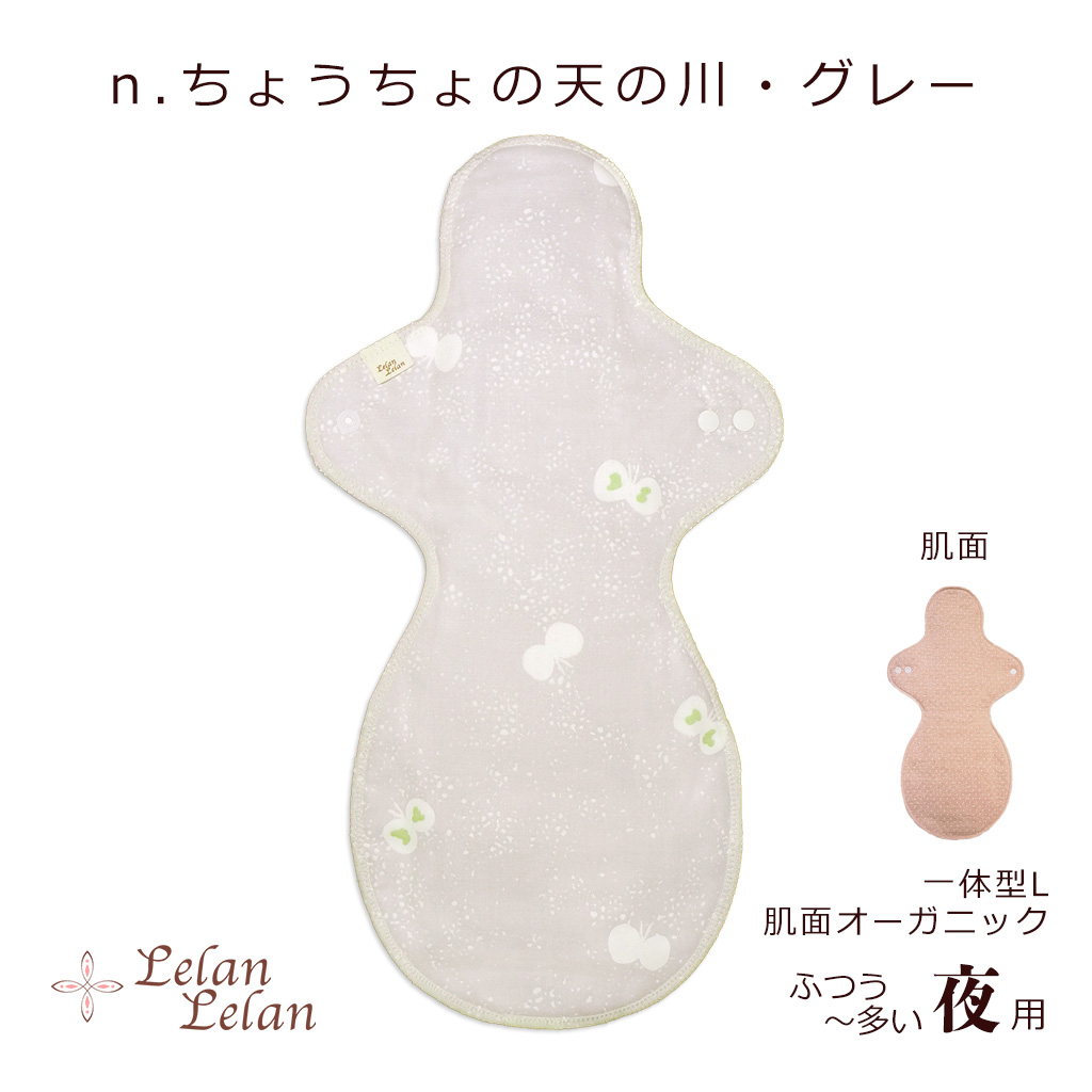 布ナプキン オーガニック (肌面) 夜用 Lサイズ 送料無料 長さ37cm 透湿
