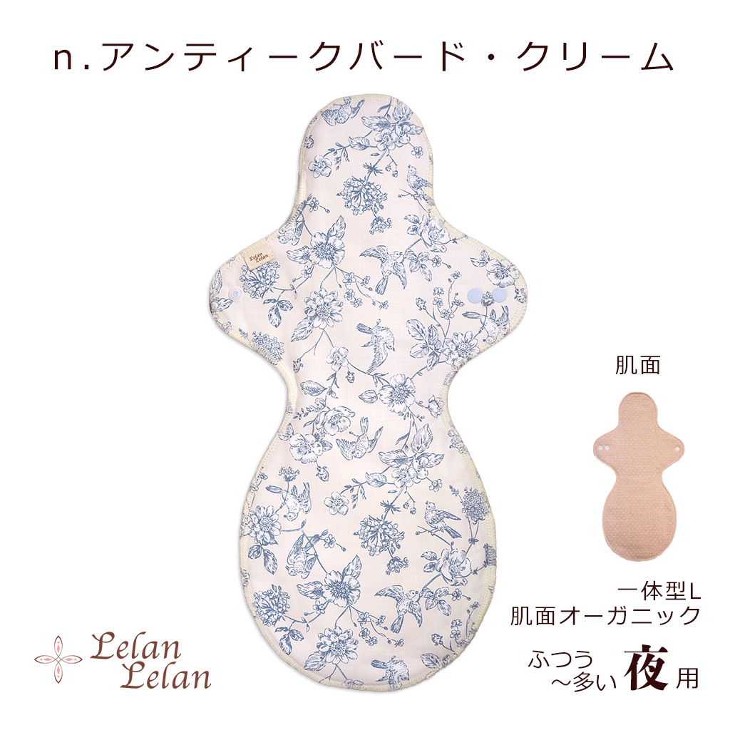 布ナプキン オーガニック (肌面) 夜用 Lサイズ 送料無料 長さ37cm 透湿