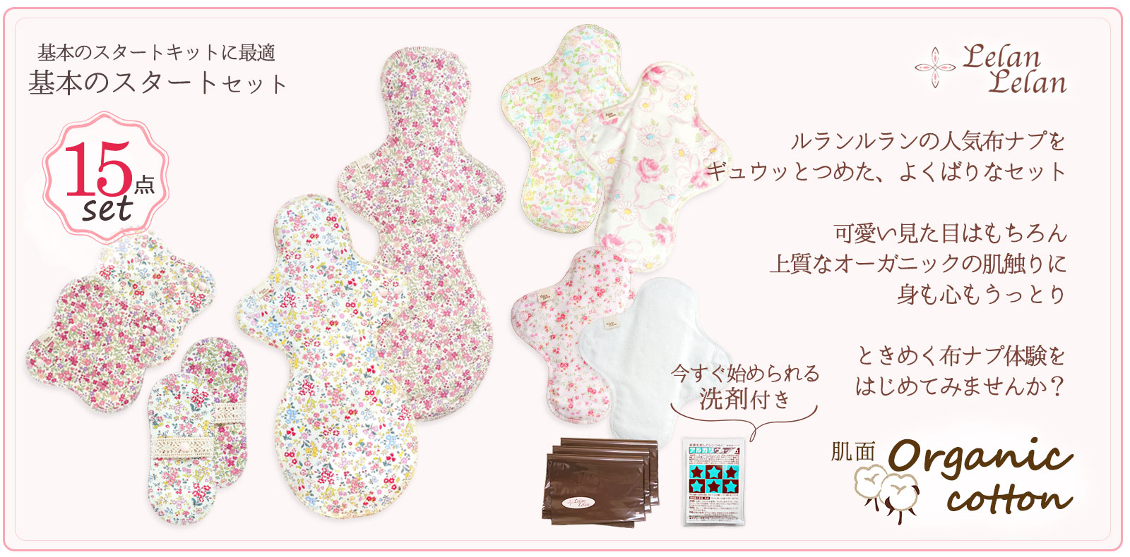 ルランルランの布ナプキン・６種お試しセット