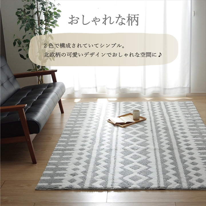 カーペット ラグ ラグマット 絨毯 1.5畳 長方形 北欧柄 幾何柄 畳める