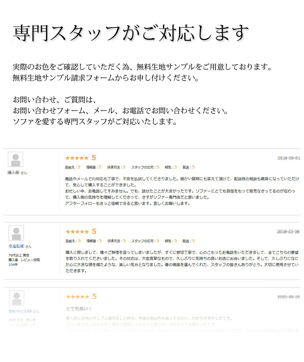 実際のお色をご確認していただく為、無料生地サンプルをご用意しております。無料生地サンプル請求フォームからお申し付けください。お問い合わせ、ご質問は、お問い合わせフォーム、メール、お電話でお問い合わせください。ソファを愛する専門スタッフがご対応いたします。