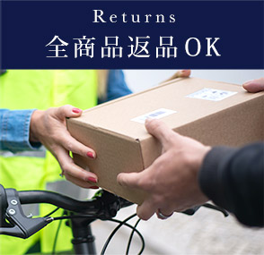 全商品返品OK