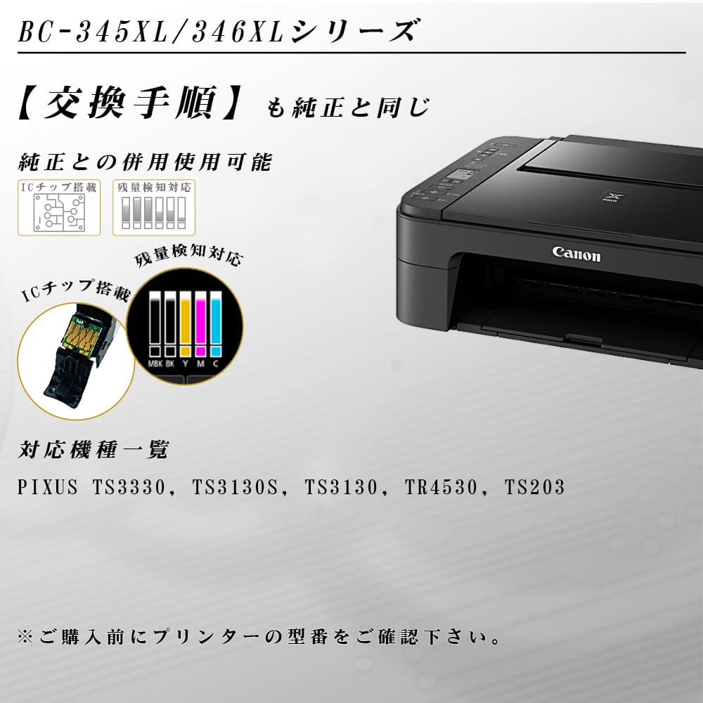 キヤノン用 BC-345XL+BC-346XL ブラック+3色カラー 大容量 互換インク 残量表示対応 PIXUS TS3330 / TS3130S/ TS3130/ TS203/ TR4530｜lemero｜02