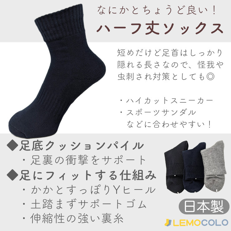 【３足組】22~25cm24~27cmハーフ丈足底パイルソックス