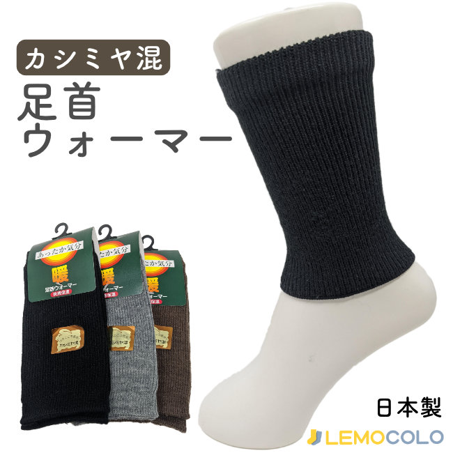 SALE／10%OFF 3足組 フリーサイズ 足首ウォーマー カシミヤ混 男性 メンズ 紳士 女性 レディース 婦人 ニット  whitesforracialequity.org