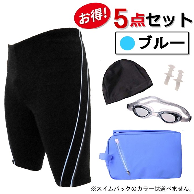 競泳水着 水着メンズ フィットネス水着 メンズ 男子 スイムウェア 海水パンツ 5点 セット 男性用 C-SB-C-go3C905 | LE MODE de toi | 01