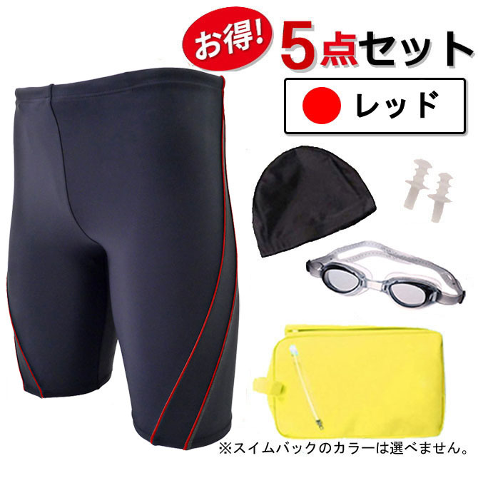 水着メンズ フィットネス水着 競泳水着 メンズ 男子 スイムウェア 海水パンツ 5点 セット 日本製...