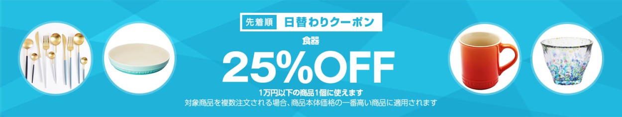 本日限定２0％日割りクーポン