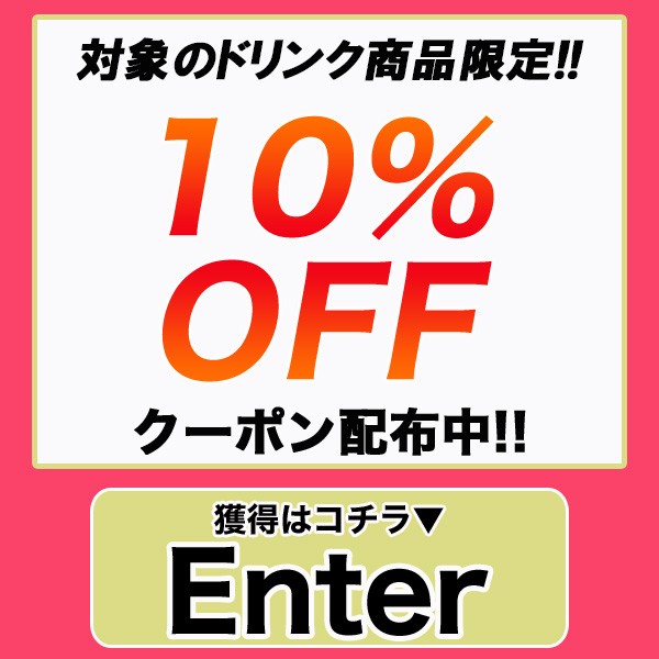 レモンの木の「【Specialcoupon】対象の人気ドリンク商品10%OFFクーポン♪」のクーポン