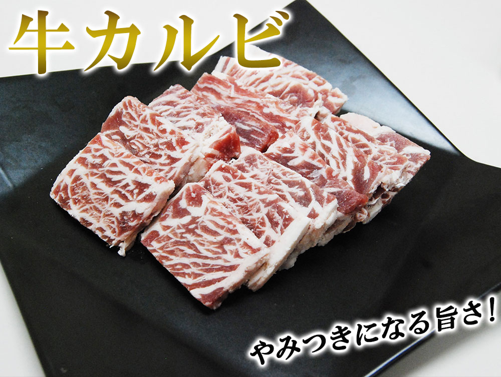 カルビ 1kg 牛カルビ カルビ肉 カルビ焼肉 牛肉 肉 焼肉 BBQ