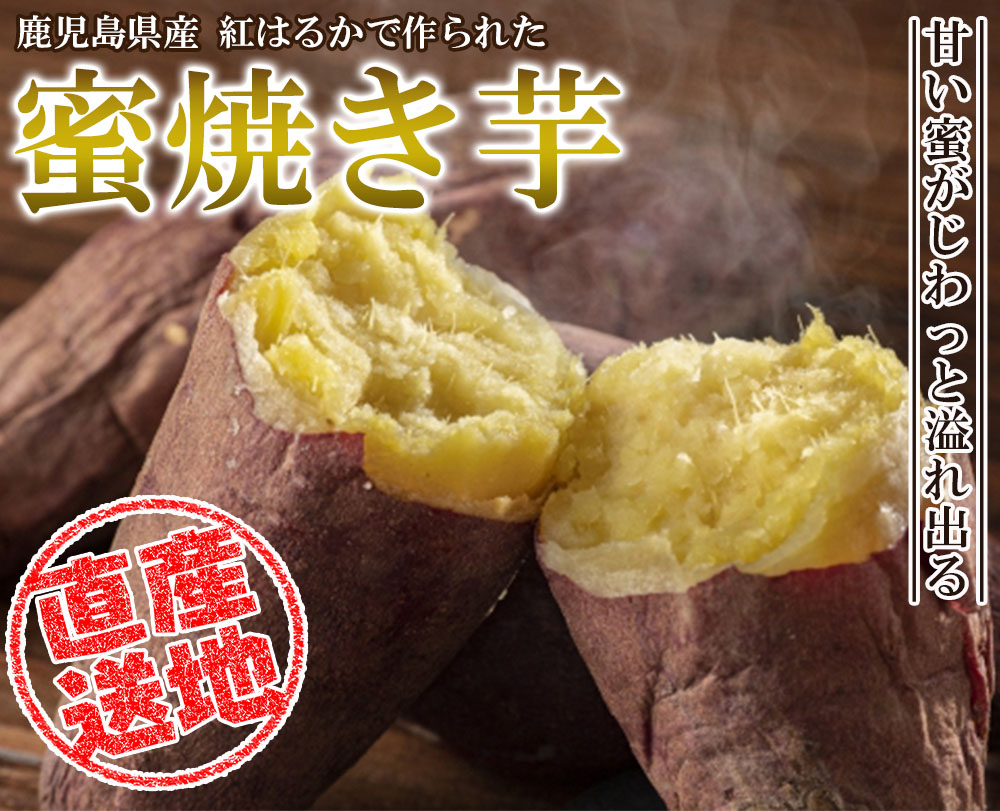 焼き芋 さつまいも 紅はるか 4kg サツマイモ 冷凍焼き芋 焼きいも 産地直送 薩摩芋 石焼き芋 芋 いも イモ 鹿児島県産 FJK-005