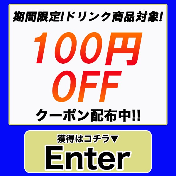 レモンの木の「【本日限定】対象の人気ドリンク商品100円OFFクーポン♪」のクーポン