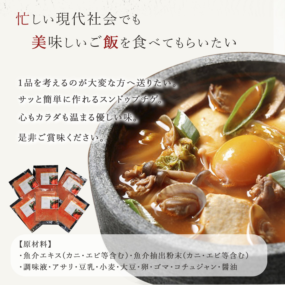 スンドゥブチゲ スンドゥブ チゲ 1人前 190g ミールキット 韓国料理
