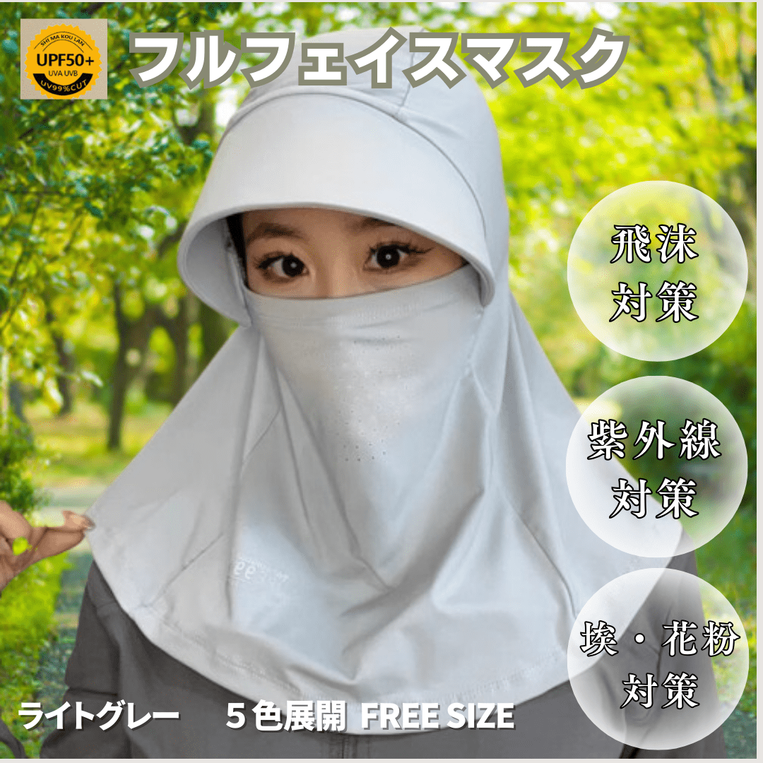 サンバイザー マスク 自転車 フェイスカバー 首元ガード 帽子 UVカット
