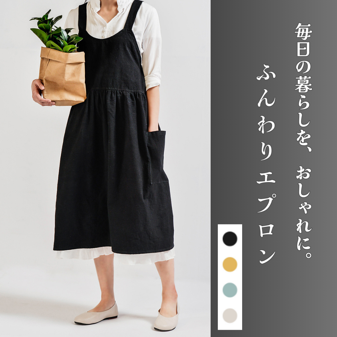 エプロン ワンピース ドレス ロング丈 黒 おしゃれ 薄め生地 保育士