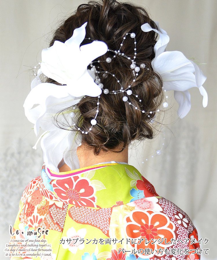 パールビジュー白カサブランカ10☆成人式 結婚式 百合髪飾り セット