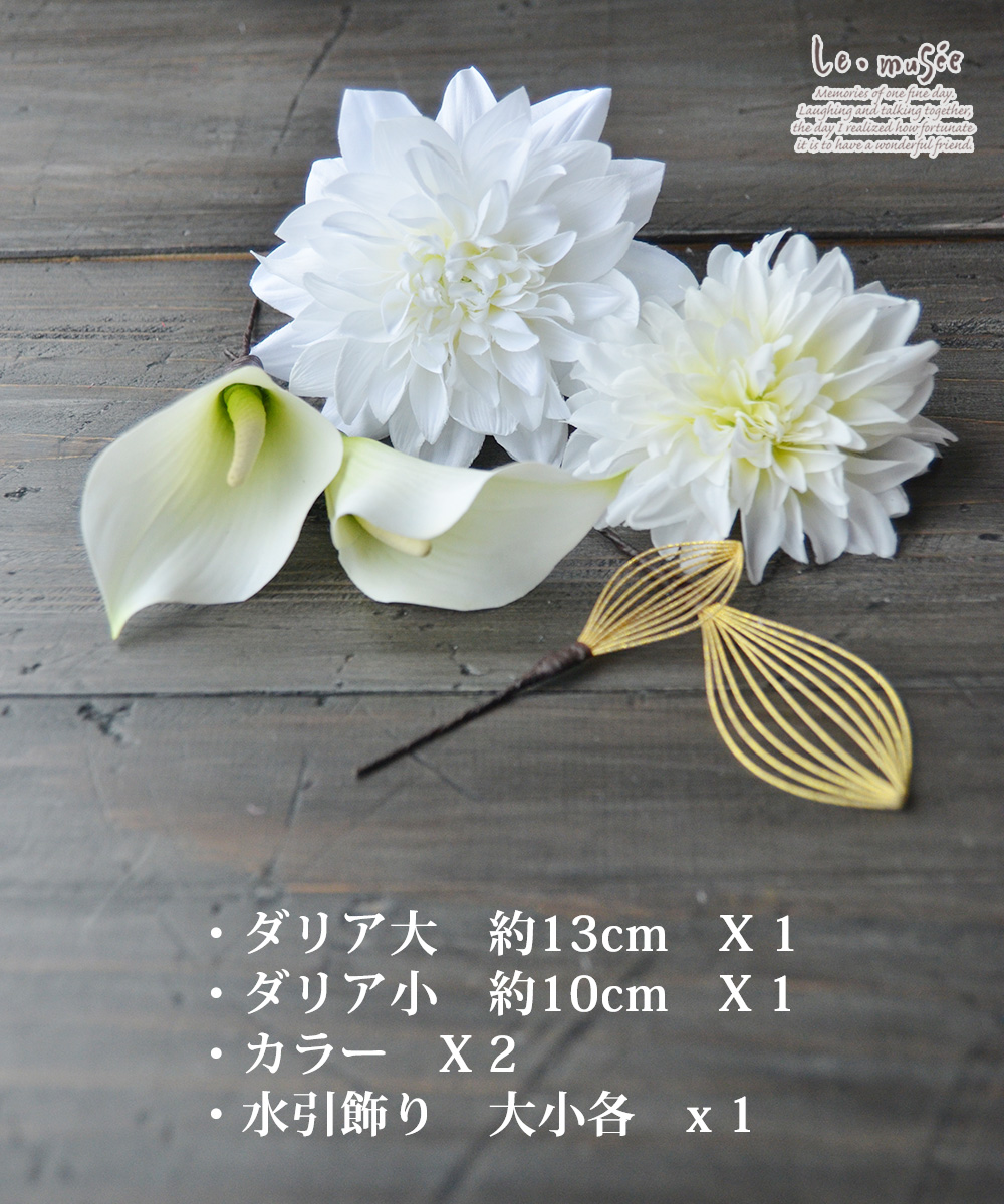 成人式 髪飾り 和装 花 水引き 卒業式 袴 ウェディング ダリア 造花