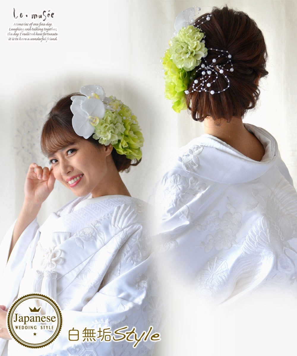 和装 白無垢 髪飾り 造花 翡翠花 ひすいばな ウエディング専門店 ミュゼ 通販 Yahoo ショッピング