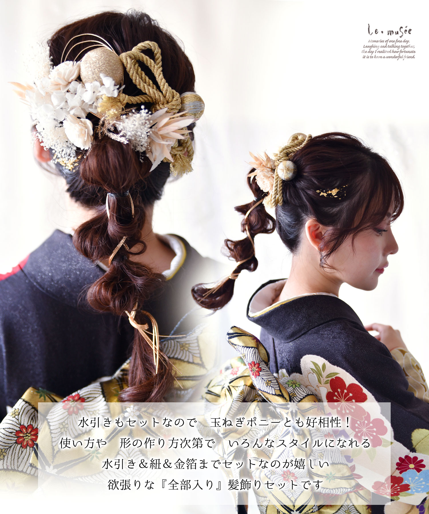成人式 髪飾り 和装 花 紐 水引 金箔 袴 卒業式 セット ヘッドドレス 