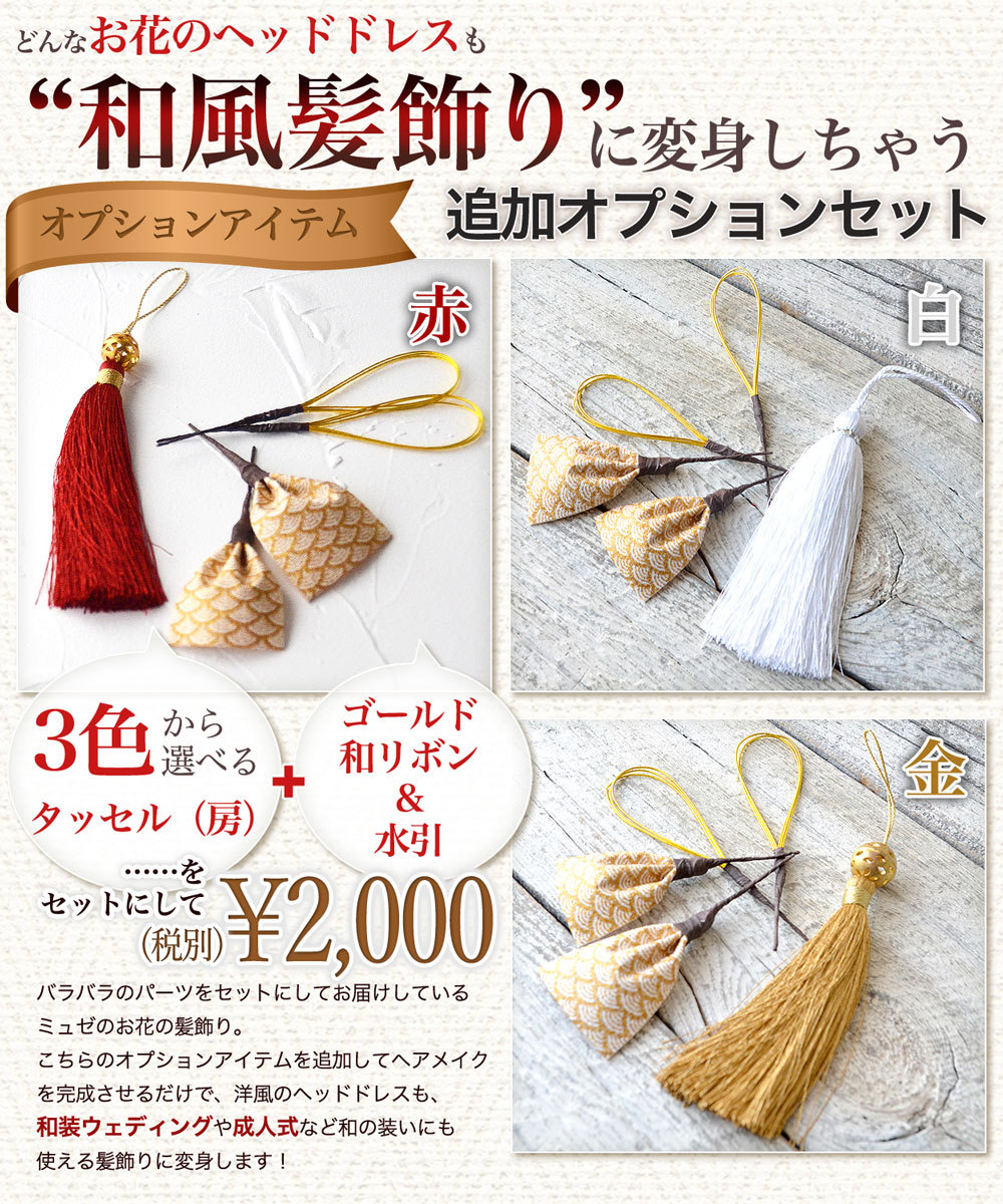 高い品質 ぷりん様 成人式 髪飾り タッセル 房 プレゼント対象商品 Webrothers Com Br