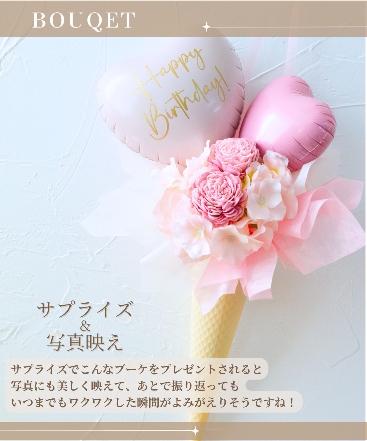 バルーンブーケ バルーン 花束 誕生日 祝 名入れ ワッフルコーンブーケ
