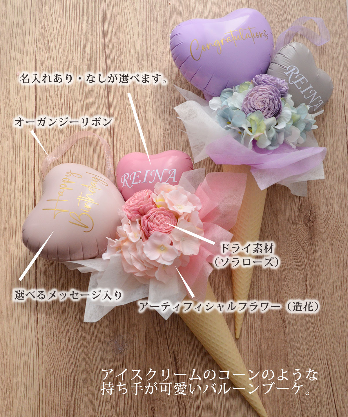 バルーンブーケ バルーン 花束 誕生日 祝 名入れ ワッフルコーンブーケ