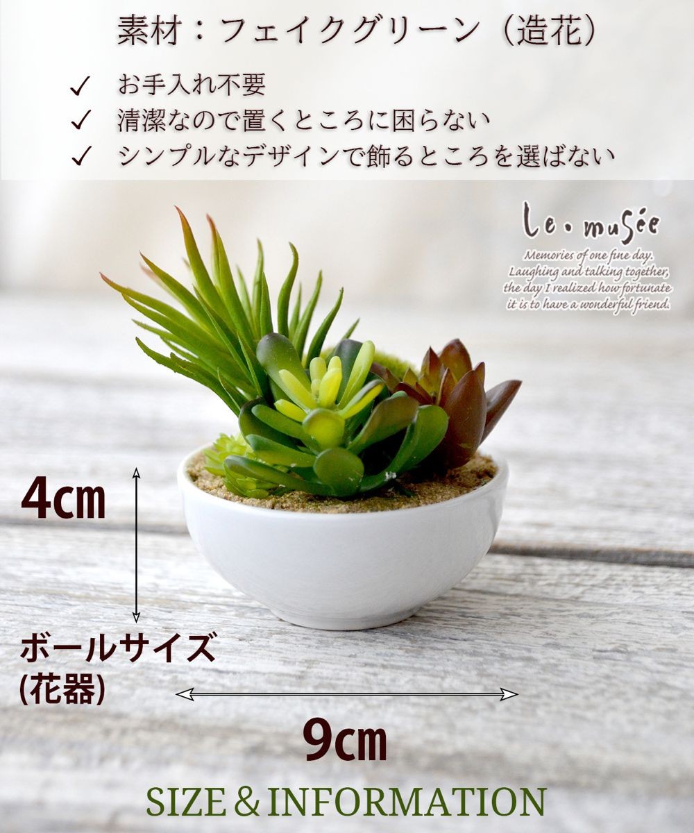 観葉植物 フェイクグリーン 多肉植物 卓上 ミニポット 鉢 おしゃれ