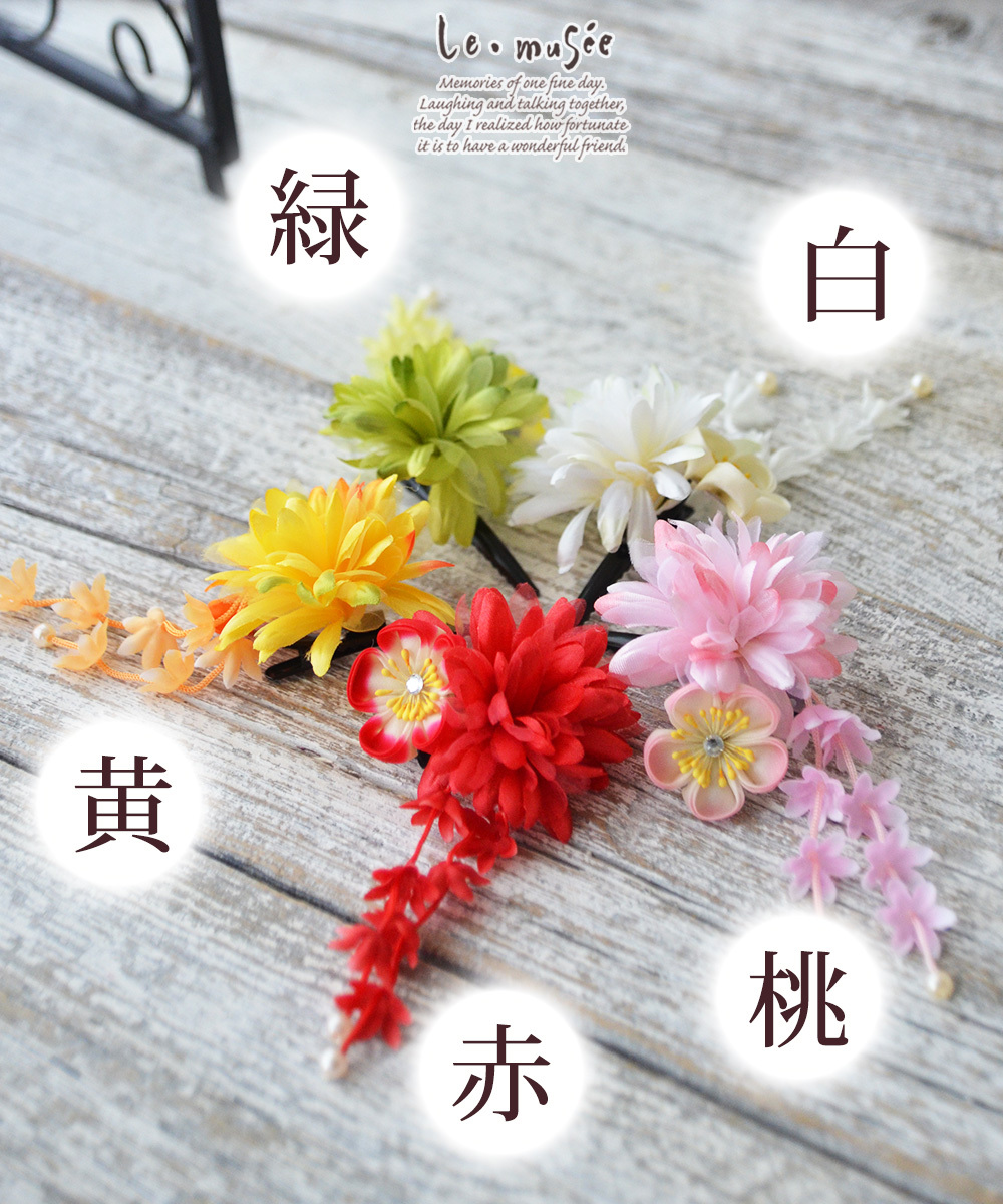 着物 袴 髪飾り 女児用 卒園式 七五三祝い imgrc0073436167.jpg