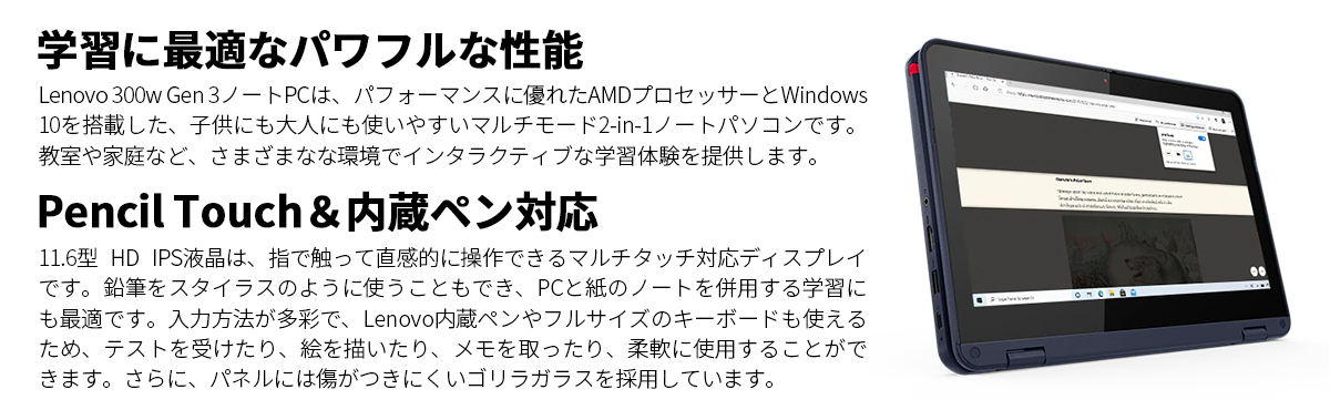 Lenovo ノートパソコン Lenovo 300w Gen 3：AMD 3015e搭載 11.6型 HD